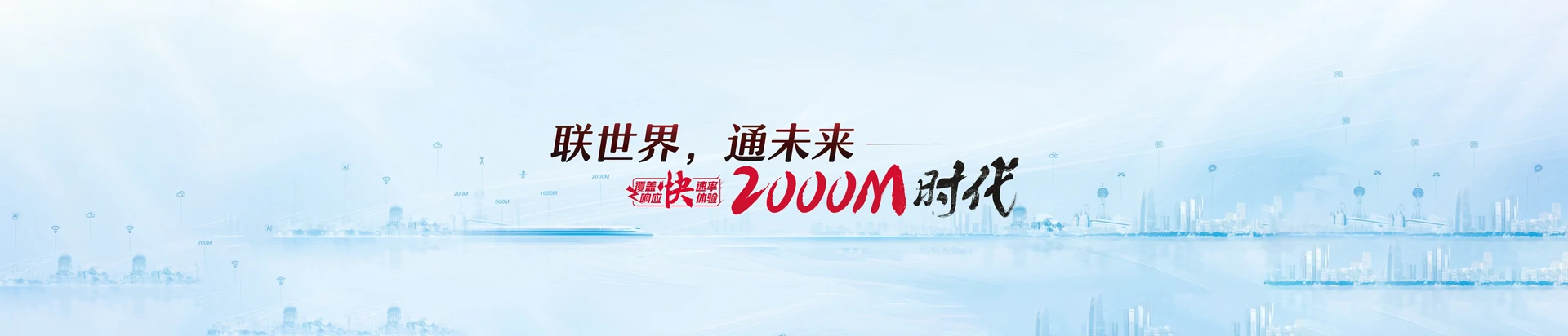 新华区联通宽带