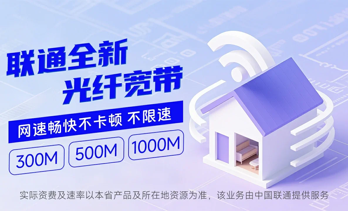 新华区中国联通