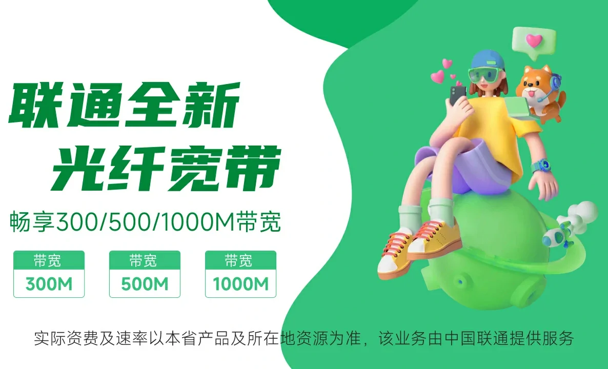 新华区中国联通